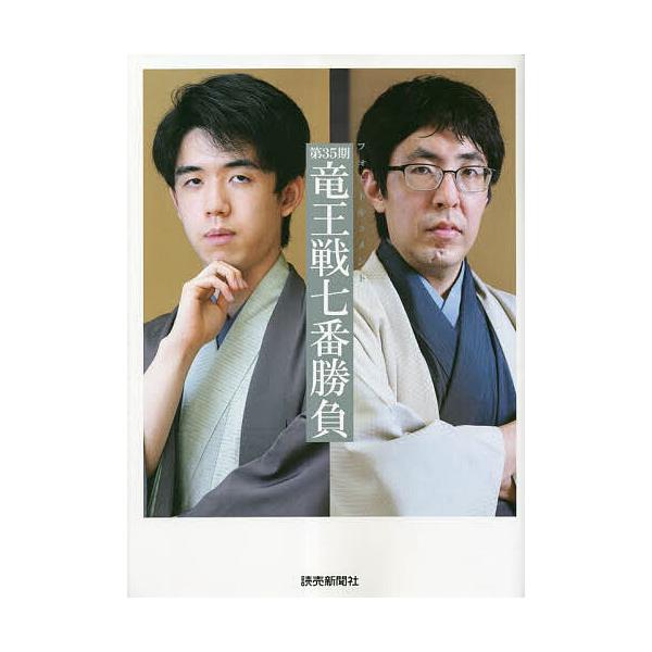 第35期竜王戦七番勝負 フォトドキュメント/若杉和希