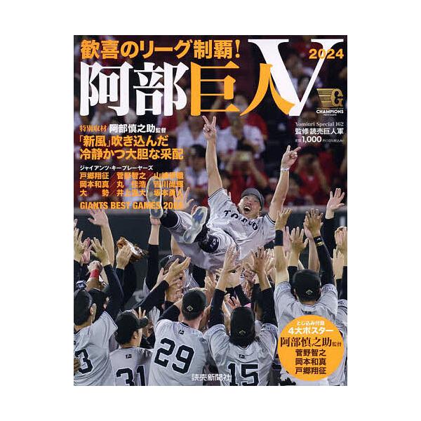 阿部巨人V 歓喜のリーグ制覇!/読売巨人軍