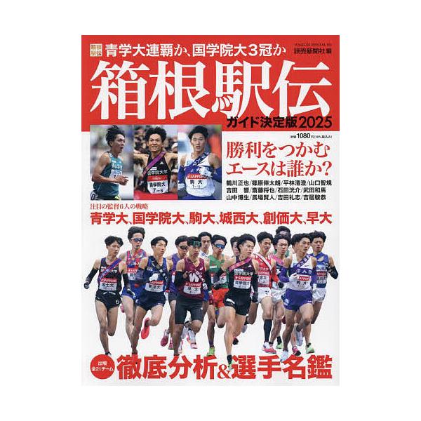※商品画像はイメージや仮デザインが含まれている場合があります。帯の有無など実際と異なる場合があります。編:読売新聞社出版社:読売新聞東京本社発売日:2024年12月シリーズ名等:YOMIURI SPECIAL １６４キーワード:箱根駅伝ガイ...