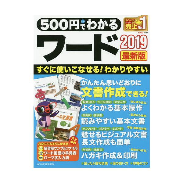 出版社:ワン・パブリッシング発売日:2020年08月シリーズ名等:ONE COMPUTER MOOKキーワード:５００円でわかるワード２０１９ ごひやくえんでわかるわーどにせんじゆうきゆう５００ ゴヒヤクエンデワカルワードニセンジユウキユウ５００