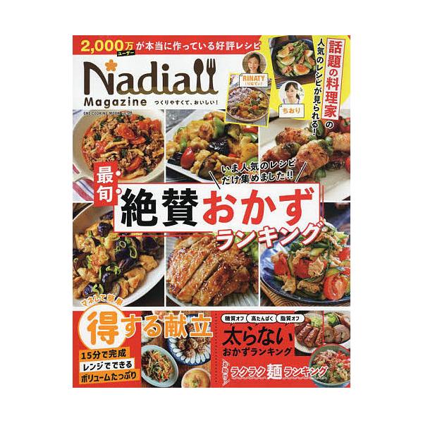 Nadia Magazine vol.06/レシピ