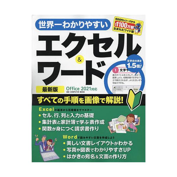 ※商品画像はイメージや仮デザインが含まれている場合があります。帯の有無など実際と異なる場合があります。出版社:ワン・パブリッシング発売日:2023年03月シリーズ名等:ONE COMPUTER MOOKキーワード:世界一わかりやすいエクセル...