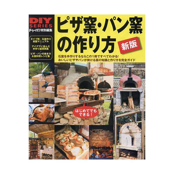 ※商品画像はイメージや仮デザインが含まれている場合があります。帯の有無など実際と異なる場合があります。出版社:ワン・パブリッシング発売日:2023年09月シリーズ名等:DIY SERIESキーワード:ピザ窯・パン窯の作り方石窯作りDIYガイ...