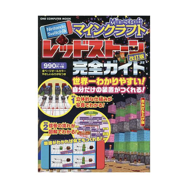 ※商品画像はイメージや仮デザインが含まれている場合があります。帯の有無など実際と異なる場合があります。監修:赤石先生出版社:ワン・パブリッシング発売日:2024年07月シリーズ名等:ONE COMPUTER MOOKキーワード:マインクラフ...