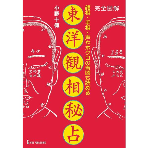 ※商品画像はイメージや仮デザインが含まれている場合があります。帯の有無など実際と異なる場合があります。著:小野十傳出版社:ワン・パブリッシング発売日:2024年11月シリーズ名等:elfin books seriesキーワード:完全図解東洋...
