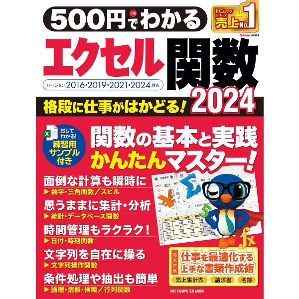 ※商品画像はイメージや仮デザインが含まれている場合があります。帯の有無など実際と異なる場合があります。出版社:ワン・パブリッシング発売日:2024年11月シリーズ名等:ONE COMPUTER MOOKキーワード:５００円でわかるエクセル関...