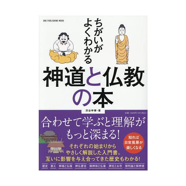 ※商品画像はイメージや仮デザインが含まれている場合があります。帯の有無など実際と異なる場合があります。著:渋谷申博出版社:ワン・パブリッシング発売日:2025年12月シリーズ名等:ONE PUBLISHING MOOKキーワード:ちがいがよ...