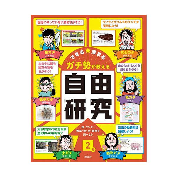できる★深まるガチ勢が教える自由研究 2巻