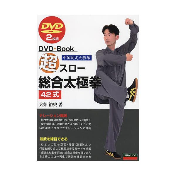 著:大畑裕史出版社:愛隆堂発売日:2022年08月シリーズ名等:DVD＋Bookキーワード:超スロー総合太極拳４２式中国制定太極拳大畑裕史 ちようすろーそうごうたいきよくけんよんじゆうにしき チヨウスローソウゴウタイキヨクケンヨンジユウニシ...