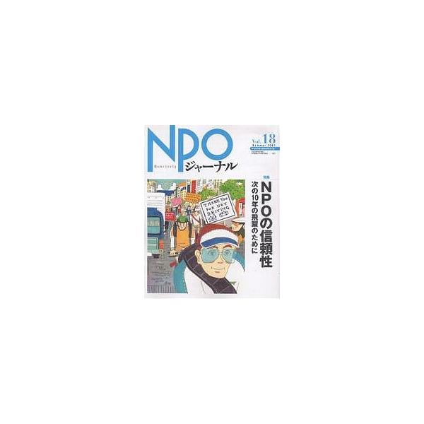 NPOジャーナル Vol.18(2007Summer)