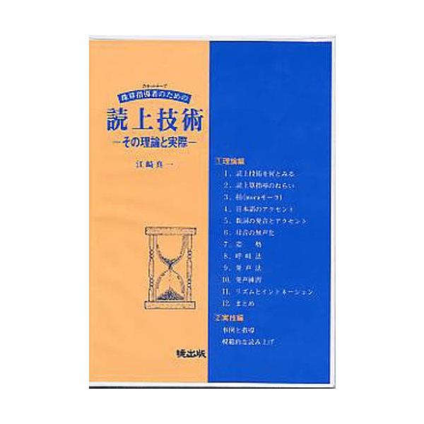 珠算指導者のための読上技術 その理論と実