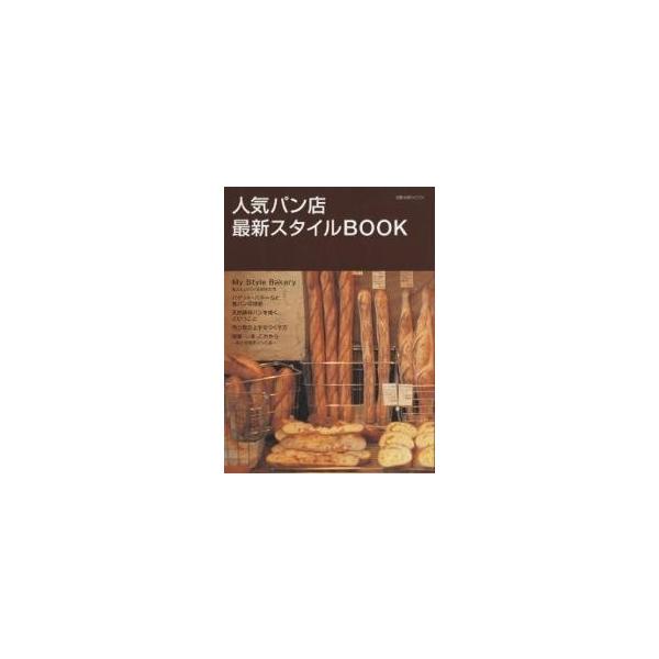 出版社:旭屋出版発売日:2006年04月シリーズ名等:旭屋出版MOOKキーワード:人気パン店最新スタイルBOOK にんきぱんてんさいしんすたいるぶつくＢＯＯＫあさひ ニンキパンテンサイシンスタイルブツクＢＯＯＫアサヒ