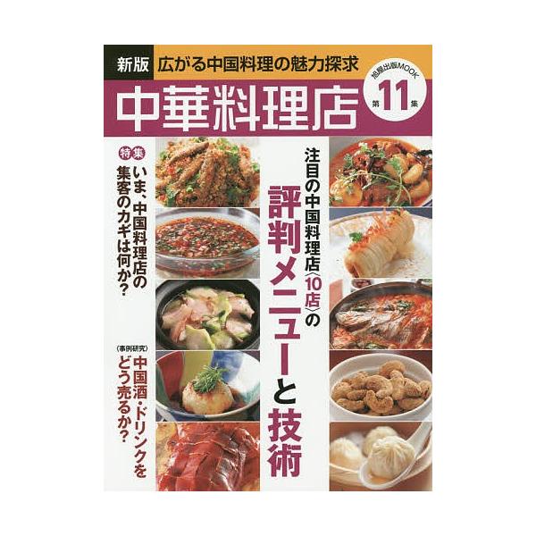 中華料理店第11集 レシピ Buyee Buyee 提供一站式最全面最專業現地yahoo Japan拍賣代bid代拍代購服務bot Online