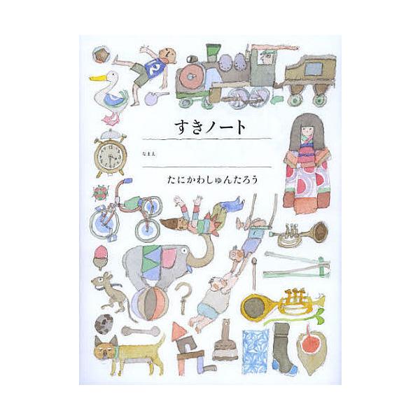 ※商品画像はイメージや仮デザインが含まれている場合があります。帯の有無など実際と異なる場合があります。著:谷川俊太郎出版社:アリス館発売日:2012年10月キーワード:すき好きノート谷川俊太郎 bkc すき スキ たにかわ しゆんたろう タ...
