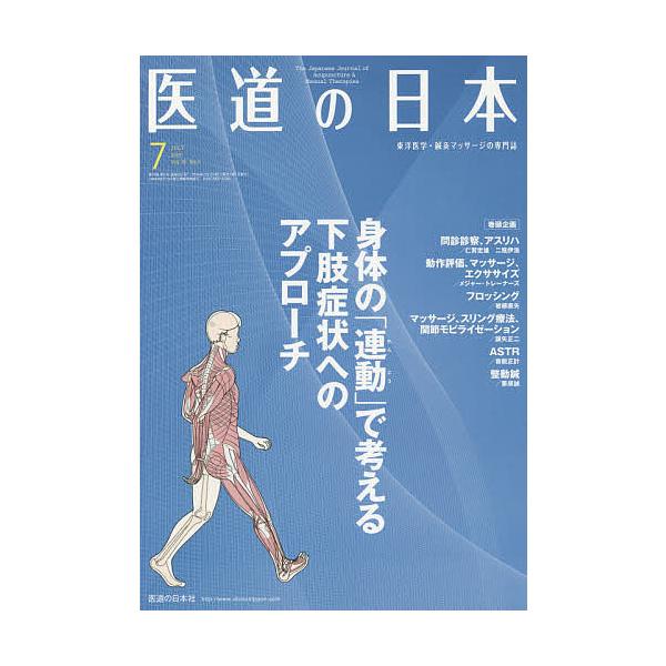 出版社:医道の日本社発売日:2019年07月キーワード:医道の日本東洋医学・鍼灸マッサージの専門誌VOL．７８NO．７（２０１９年７月） いどうのにほん７８ー７（２０１９ー７） イドウノニホン７８ー７（２０１９ー７）