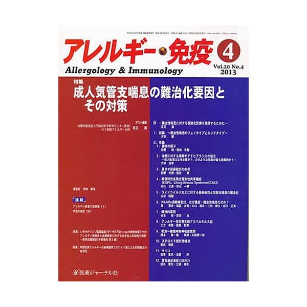 アレルギー・免疫 20- 4