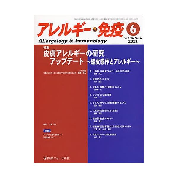 アレルギー・免疫 20- 6