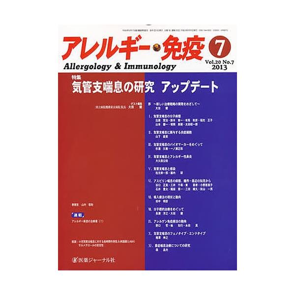 アレルギー・免疫 20- 7