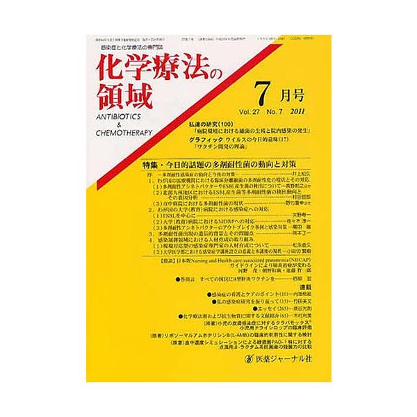 出版社:医薬ジャーナル社発売日:2011年06月キーワード:化学療法の領域２７−７ かがくりようほうのりよういき２７７ カガクリヨウホウノリヨウイキ２７７