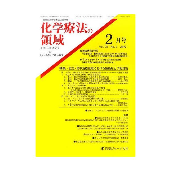 出版社:医薬ジャーナル社発売日:2012年01月巻数:2巻キーワード:化学療法の領域２８−２ かがくりようほうのりよういき２８２ カガクリヨウホウノリヨウイキ２８２ BF20863E