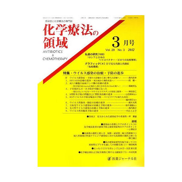 出版社:医薬ジャーナル社発売日:2012年02月巻数:3巻キーワード:化学療法の領域２８−３ かがくりようほうのりよういき２８３ カガクリヨウホウノリヨウイキ２８３ BF20863E