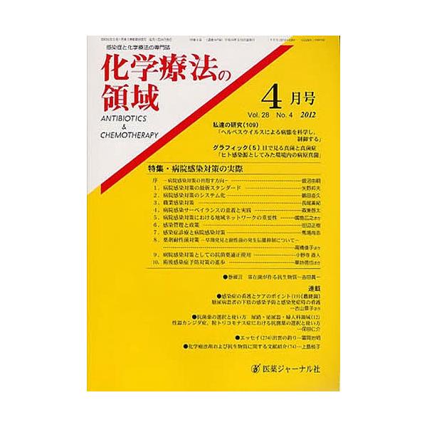 出版社:医薬ジャーナル社発売日:2012年03月巻数:4巻キーワード:化学療法の領域２８−４ かがくりようほうのりよういき２８４ カガクリヨウホウノリヨウイキ２８４ BF20863E