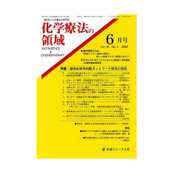 化学療法の領域 30- 6