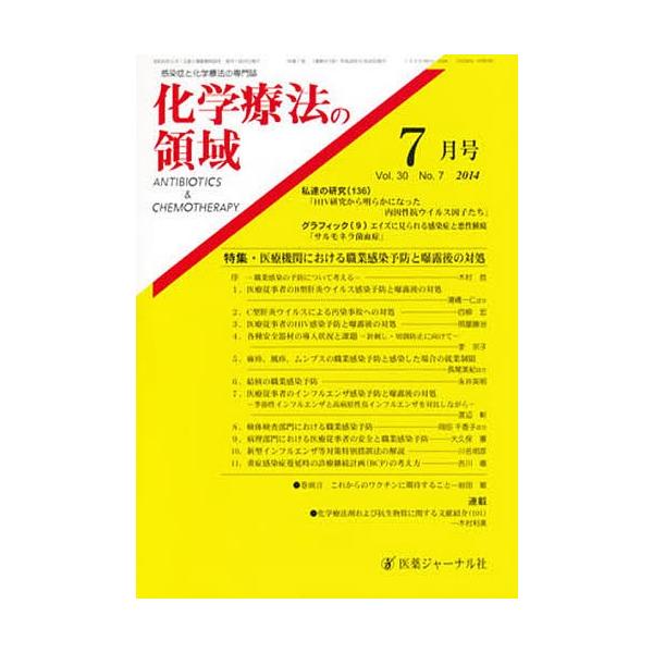 出版社:医薬ジャーナル社発売日:2014年06月キーワード:化学療法の領域３０−７ かがくりようほうのりよういき３０７ カガクリヨウホウノリヨウイキ３０７