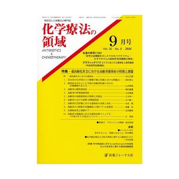 出版社:医薬ジャーナル社発売日:2014年08月キーワード:化学療法の領域３０−９ かがくりようほうのりよういき３０９ カガクリヨウホウノリヨウイキ３０９