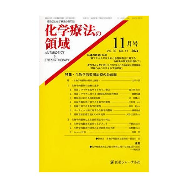 出版社:医薬ジャーナル社発売日:2014年10月キーワード:化学療法の領域３０−１１ かがくりようほうのりよういき３０１１ カガクリヨウホウノリヨウイキ３０１１