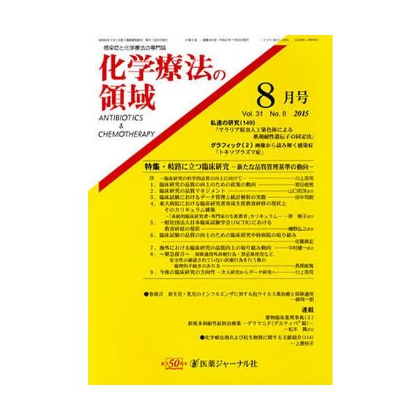 出版社:医薬ジャーナル社発売日:2015年07月巻数:8巻キーワード:化学療法の領域３１−８ かがくりようほうのりよういき３１８ カガクリヨウホウノリヨウイキ３１８ BF23930E