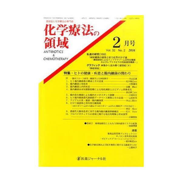 出版社:医薬ジャーナル社発売日:2016年01月キーワード:化学療法の領域３２−２ かがくりようほうのりよういき３２２ カガクリヨウホウノリヨウイキ３２２