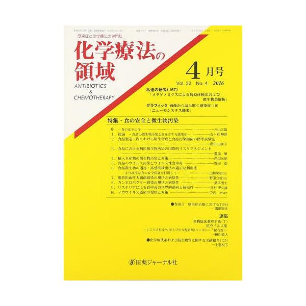 出版社:医薬ジャーナル社発売日:2016年03月キーワード:化学療法の領域３２−４ かがくりようほうのりよういき３２４ カガクリヨウホウノリヨウイキ３２４