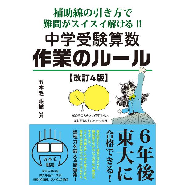著:五本毛眼鏡出版社:エール出版社発売日:2024年06月シリーズ名等:YELL booksキーワード:中学受験算数作業のルール補助線の引き方で難問がスイスイ解ける！！６年後、東大に合格できる実力がつく！！五本毛眼鏡 ちゆうがくじゆけんさん...