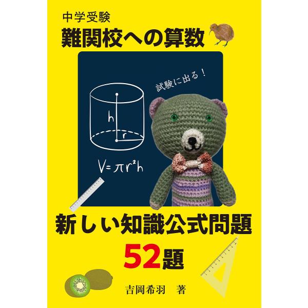 著:吉岡希羽出版社:エール出版社発売日:2025年06月シリーズ名等:YELL booksキーワード:中学受験難関校への算数新しい知識公式問題５２題吉岡希羽 ちゆうがくじゆけんなんかんこうえのさんすうあたらし チユウガクジユケンナンカンコウ...