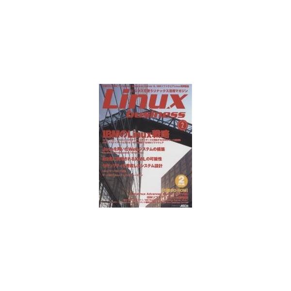 Linux business Vol.2