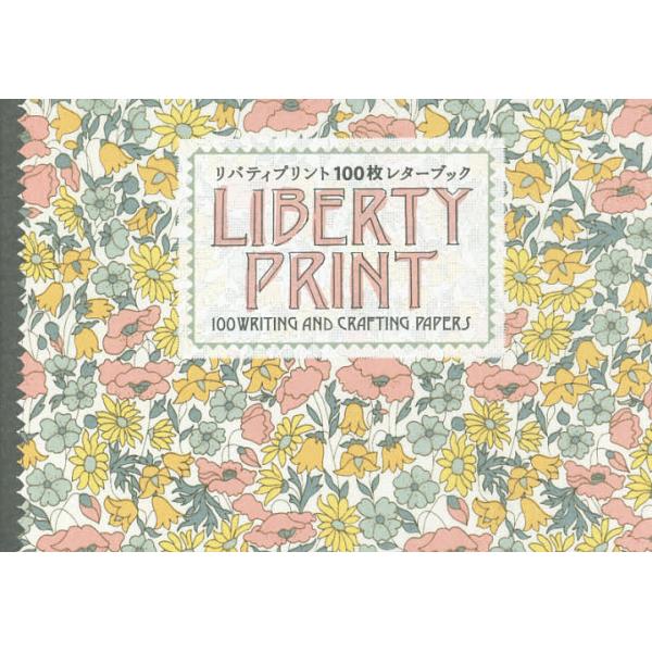 出版社:パイインターナショナル発売日:2017年04月キーワード:リバティプリント１００枚レターブック りばていぷりんとひやくまいれたーぶつくりばてい／ぷ リバテイプリントヒヤクマイレターブツクリバテイ／プ