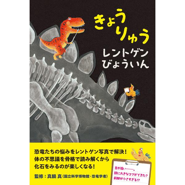※商品画像はイメージや仮デザインが含まれている場合があります。帯の有無など実際と異なる場合があります。ぶん:キョンヘウォン　やく:・えこまつようこ　監修:真鍋真出版社:パイインターナショナル発売日:2024年05月キーワード:きょうりゅうレ...