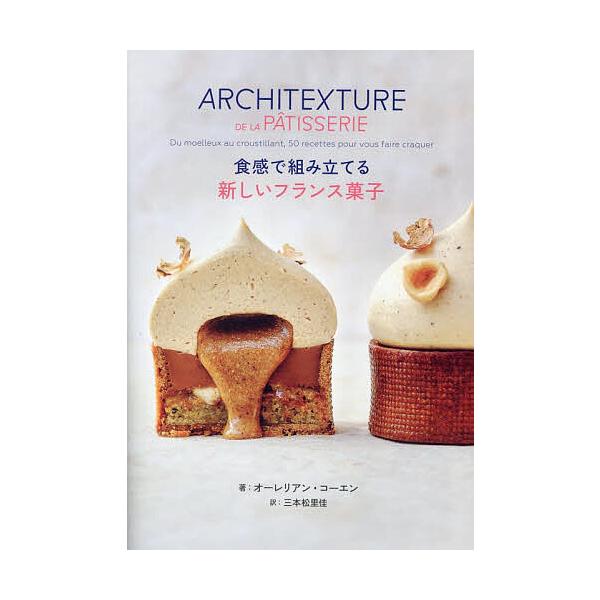 ※商品画像はイメージや仮デザインが含まれている場合があります。帯の有無など実際と異なる場合があります。著:オーレリアン・コーエン　写真:ルイーズ・マリニグ　イラスト:クロニック・ド・ブッシュ出版社:パイインターナショナル発売日:2025年1...