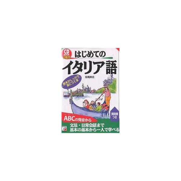 はじめてのイタリア語 高橋美佐 Dejapan Bid And Buy Japan With 0 Commission