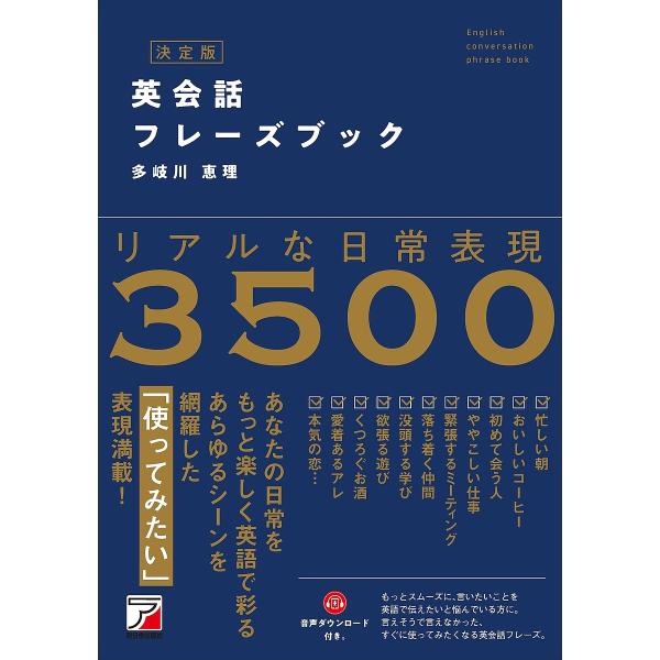 著:多岐川恵理出版社:明日香出版社発売日:2022年08月キーワード:英会話フレーズブックリアルな日常表現３５００多岐川恵理 えいかいわふれーずぶつくりあるなにちじようひようげ エイカイワフレーズブツクリアルナニチジヨウヒヨウゲ たきがわ ...