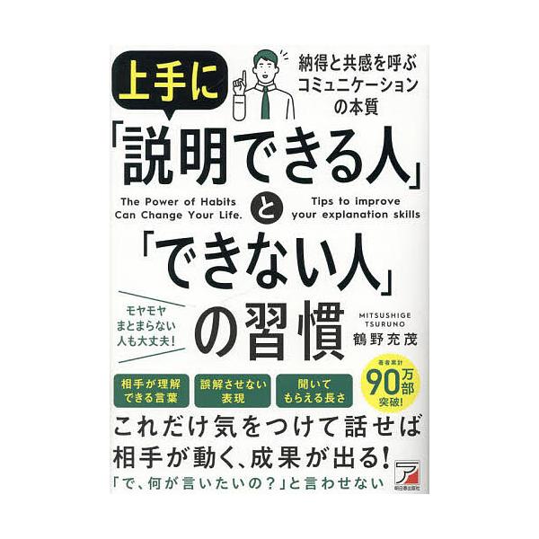 著:鶴野充茂出版社:明日香出版社発売日:2024年10月キーワード:上手に「説明できる人」と「できない人」の習慣鶴野充茂 ビジネス書 じようずにせつめいできるひととできない ジヨウズニセツメイデキルヒトトデキナイ つるの みつしげ ツルノ ...