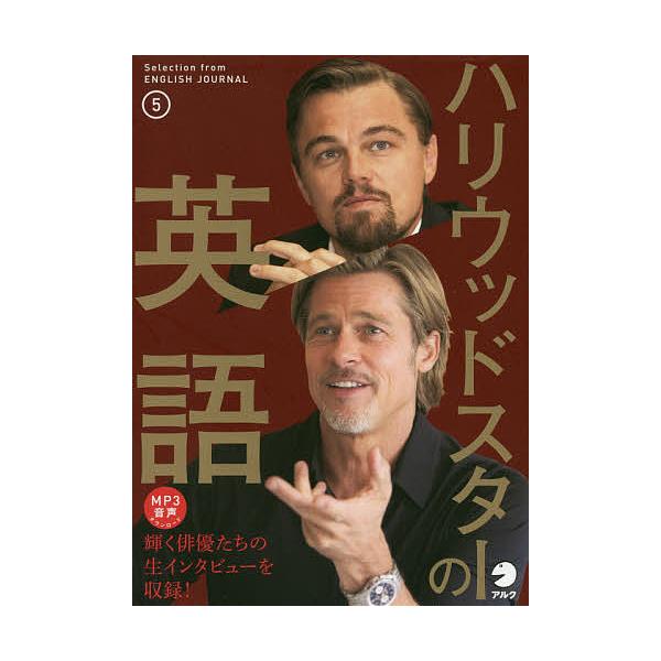 ハリウッドスターの英語 5 Bk Bookfanプレミアム 通販 Yahoo ショッピング