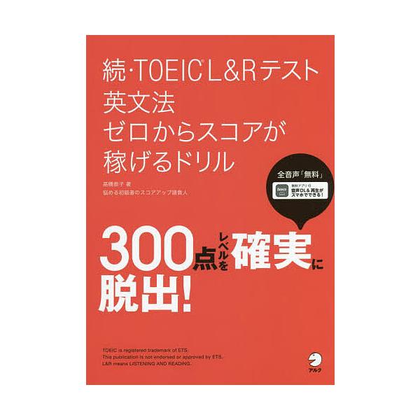 TOEIC L&Rテスト英文法ゼロからスコアが稼げるドリル続  JChere日本