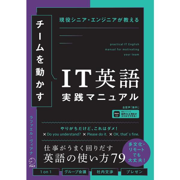 著:ラファエル・ヴィアナ出版社:アルク発売日:2022年12月キーワード:チームを動かすIT英語実践マニュアル現役シニア・エンジニアが教えるラファエル・ヴィアナ ちーむおうごかすあいていーえいごじつせんまにゆある チームオウゴカスアイテイー...