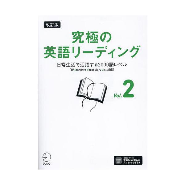 ※商品画像はイメージや仮デザインが含まれている場合があります。帯の有無など実際と異なる場合があります。出版社:アルク発売日:2024年09月巻数:2巻キーワード:究極の英語リーディングVol．２ きゆうきよくのえいごりーでいんぐ２ キユウキ...