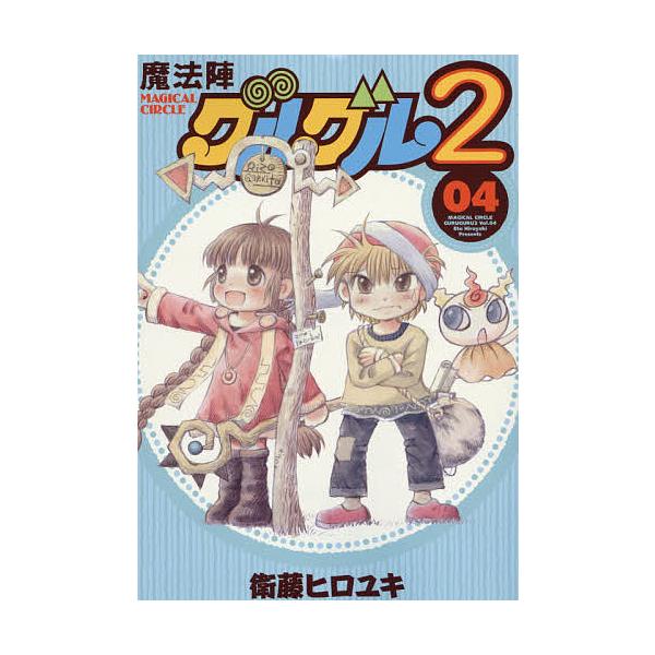※商品画像はイメージや仮デザインが含まれている場合があります。帯の有無など実際と異なる場合があります。著:衛藤ヒロユキ出版社:スクウェア・エニックス発売日:2015年06月シリーズ名等:ガンガンコミックスONLINE巻数:4巻キーワード:魔...