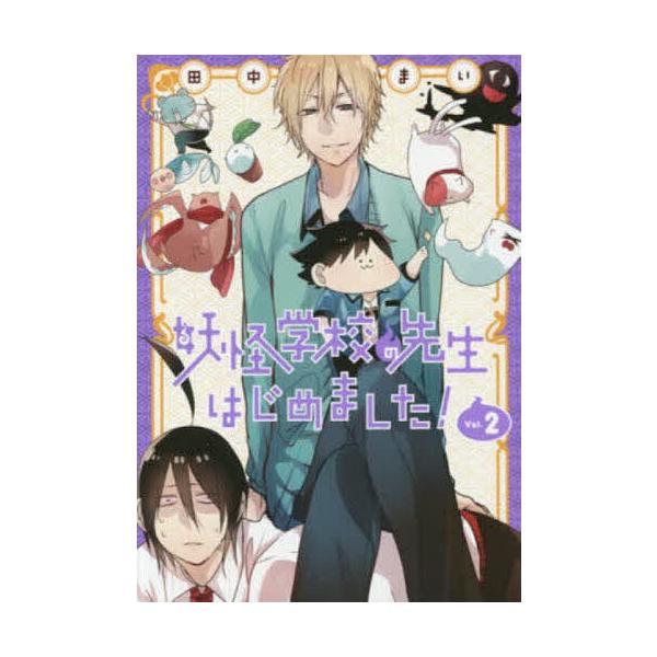 出版社:スクウェア・エニックス発売日:2015年10月シリーズ名等:G FANTASY COMICS巻数:2巻キーワード:妖怪学校の先生はじめました！２ 漫画 マンガ まんが スクエニ ようかいがつこうのせんせいはじめました２じー ヨウカイ...