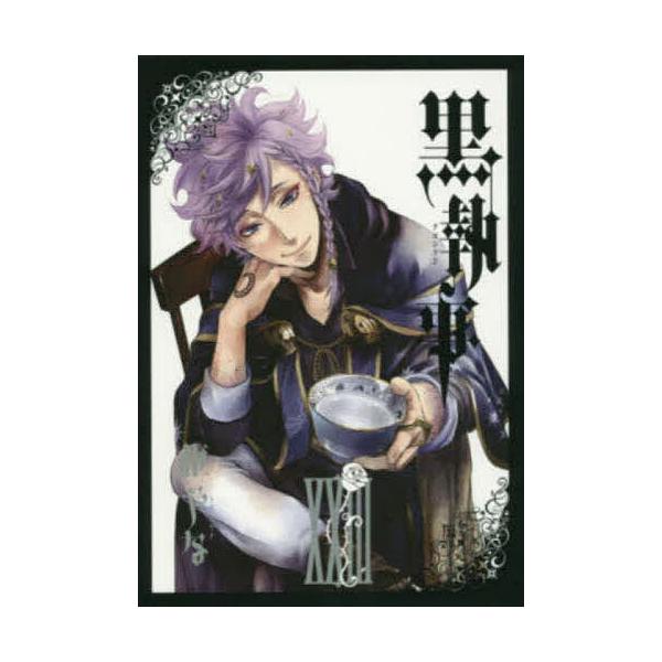 ※商品画像はイメージや仮デザインが含まれている場合があります。帯の有無など実際と異なる場合があります。出版社:スクウェア・エニックス発売日:2016年05月シリーズ名等:Gファンタジーコミックス巻数:23巻キーワード:黒執事２３ 漫画 マン...