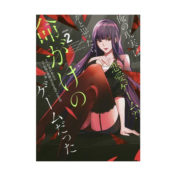 俺の現実は恋愛ゲーム かと思った 2 彭傑 わるいおとこ Buyee Buyee Japanese Proxy Service Buy From Japan Bot Online